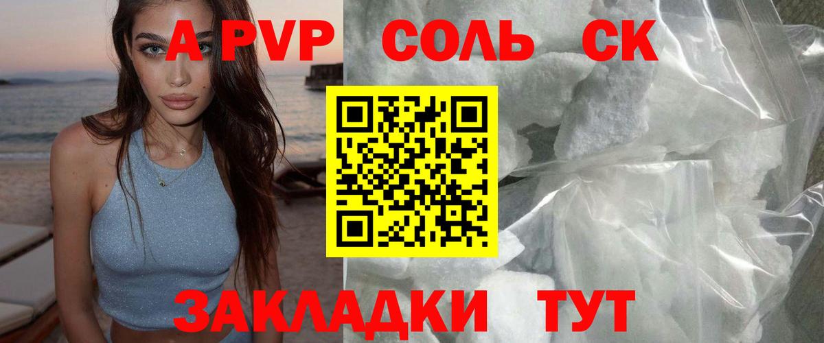 А ПВП  A PVP Crystall  Красный Сулин  Alfa_PVP VHQ  Вход с VPN  Alpha-PVP СК КРИС 
