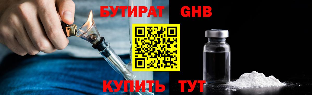 Бутират 1.4BDO Красный Сулин