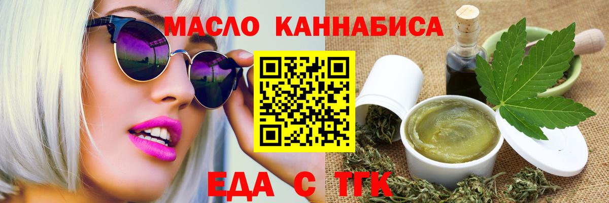 Еда ТГК конопля  Вход с VPN  Красный Сулин 