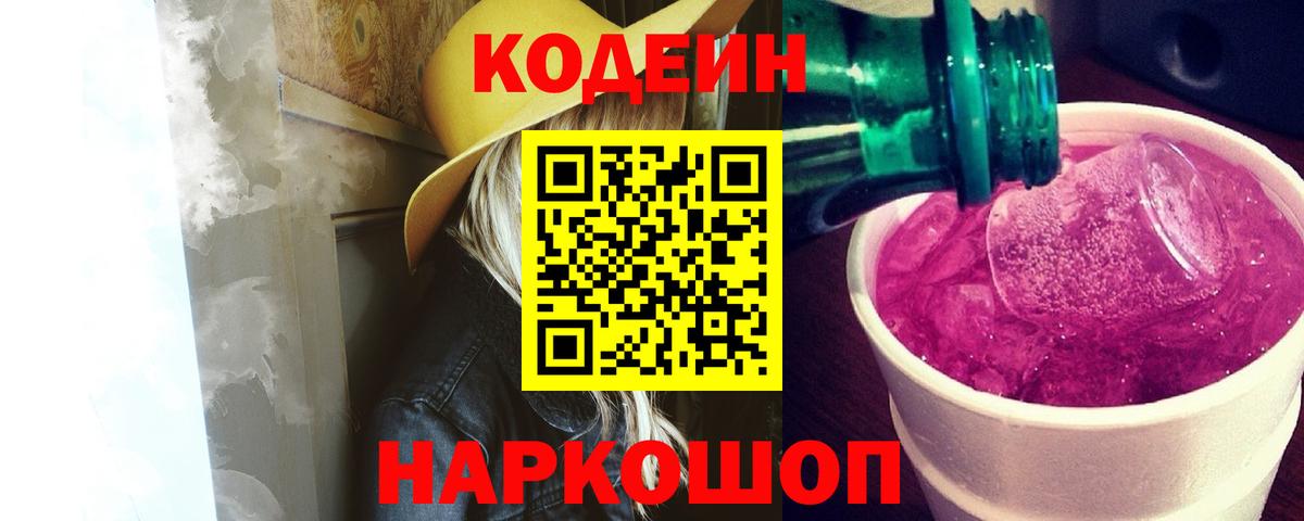 как найти наркотики  Кодеиновый сироп Lean Purple Drank  Вход с VPN  Кодеиновый сироп Lean напиток Lean (лин)  Красный Сулин 