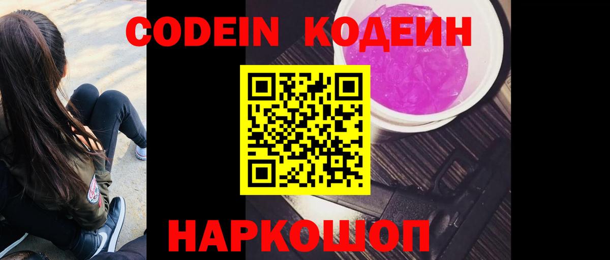 Кодеиновый сироп Lean Purple Drank Красный Сулин