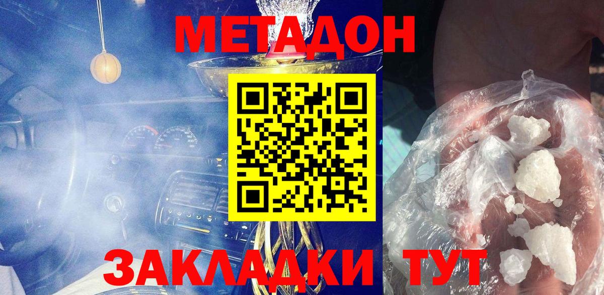 МЕТАДОН кристалл  кракен как войти  Красный Сулин  Метадон methadone  Вход с VPN 