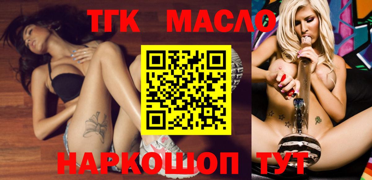 Красный Сулин  ТГК гашишное масло  Вход с VPN  ТГК вейп 